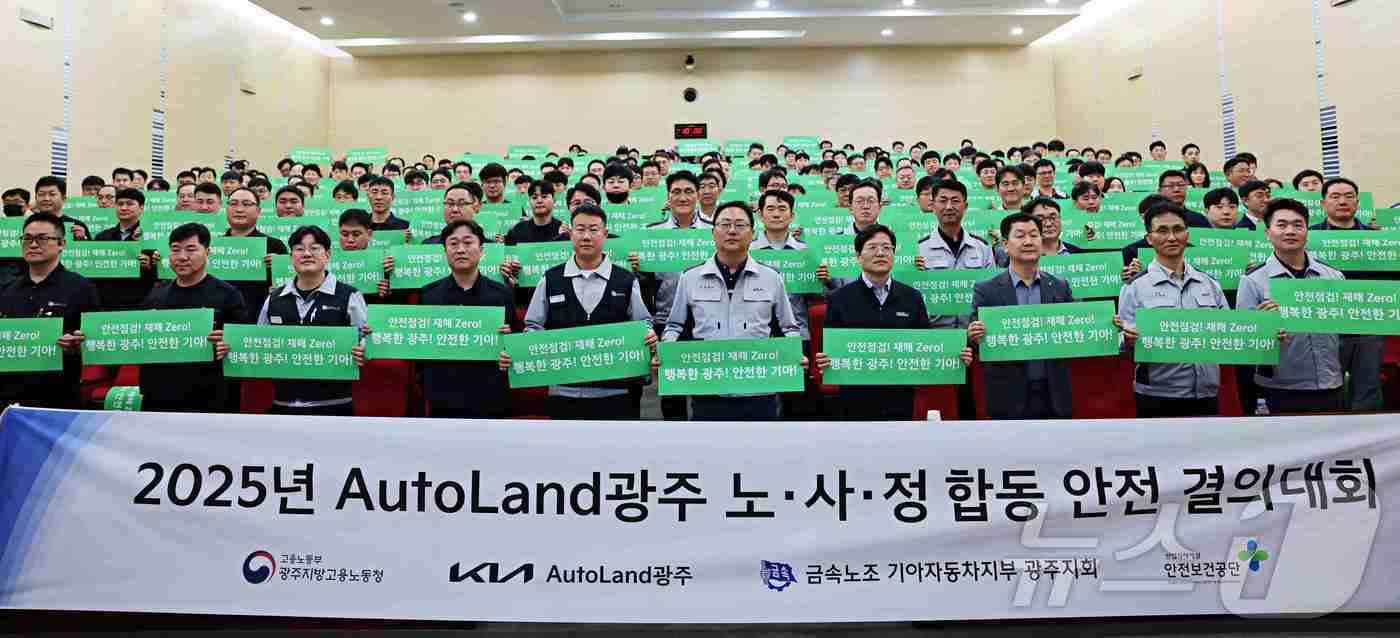 기아 오토랜드광주는 23일 안전환경 목표 달성과 임직원 안전의식 확립을 위한 안전 결의대회를 실시했다.(기아 제공, 재배포 및 DB 금지) /뉴스1