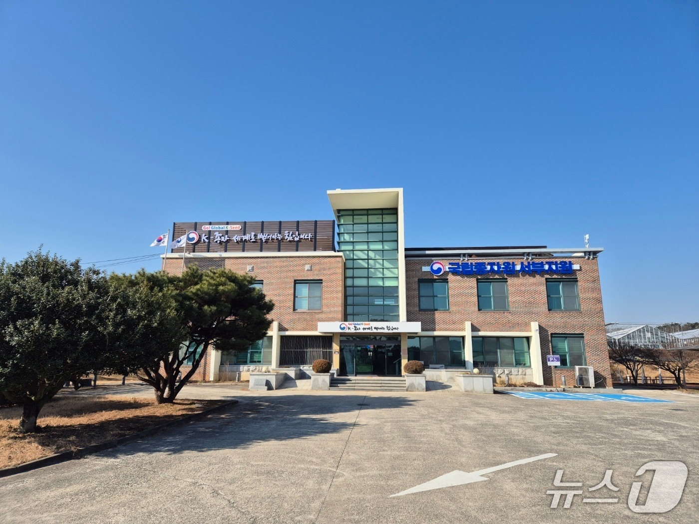 국립종자원 서부지원 청사(뉴스1/DB)