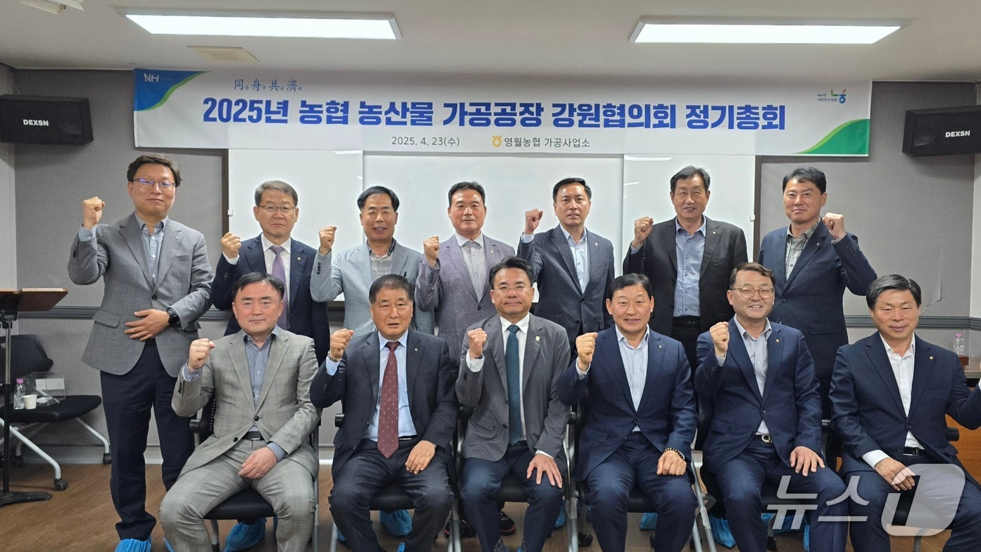 ‘농협 농산물 가공공장 강원협의회’ 정기총회.(농협 강원본부 제공. 재판매 및 DB금지)/뉴스1