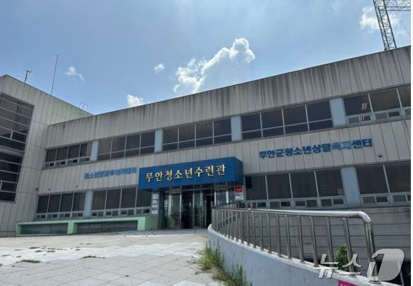 무안종합스포츠파크 내 (구)청소년수련관 전경 (무안군 제공. 재판매 및 DB금지) /뉴스1 