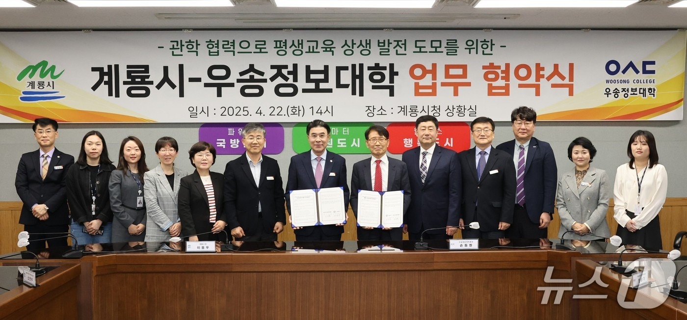  계룡시·우송정보대학 ‘평생교육 활성화’ 업무협약 모습. (계룡시 제공. 재판매 및 DB금지) /뉴스1
