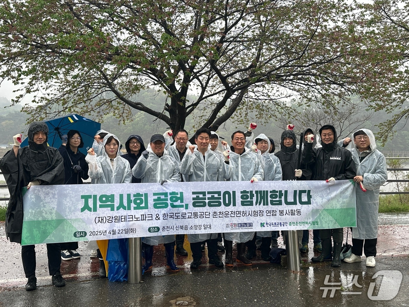 춘천운전면허시험장-강원테크노파크, 춘천 신북읍 소양강댐 일대에서 지역 환경정화 활동을 펼쳤다.(춘천운전면허시험장 제공. 재판매 및 DB금지)/뉴스1