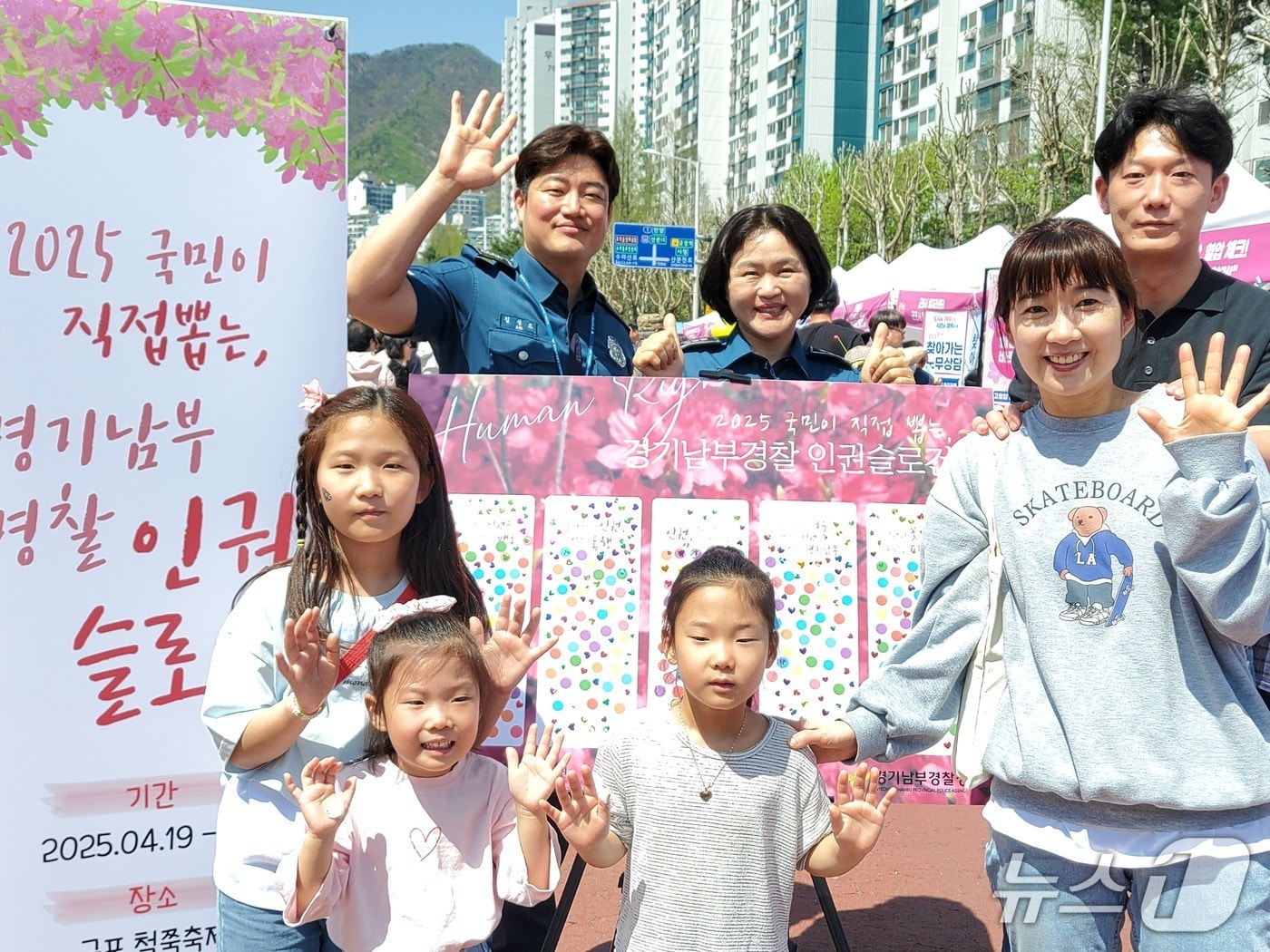경기도 대표 봄꽃축제인 '군포 철쭉축제' 현장에서 '2025 경기남부경찰 인권 슬로건 공모전' 국민 투표가 진행되고 있다. (경기남부경찰청 제공. 재판매 및 DB 금지) 2025.4.23/뉴스1