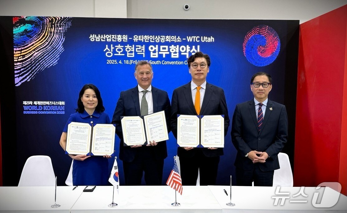 경기 성남산업진흥원이 미국 유타주 주정부 2개 기관과 업무협약(MOU)을 체결했다.(성남산업진흥원 제공. 재판매 및 DB금지)/뉴스1