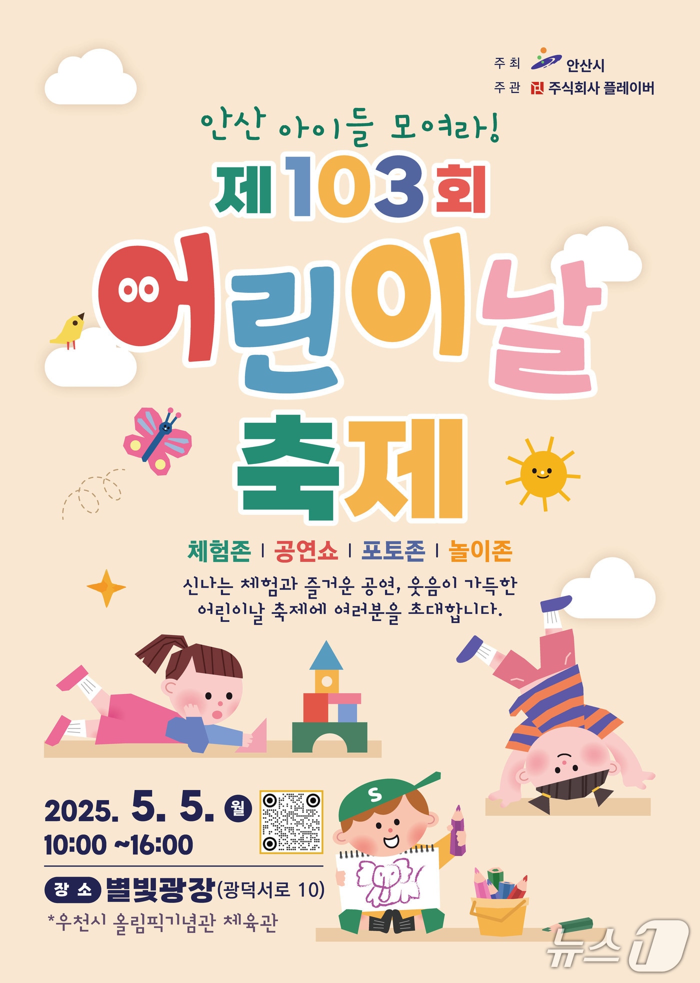 홍보 포스터.(안산시 제공)