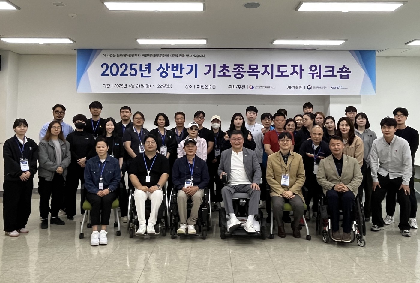 이천선수촌에서 열린 2025 상반기 기초종목지도자 워크숍에서 참가자들이 기념촬영을 하고 있다.(대한장애인체육회 제공)