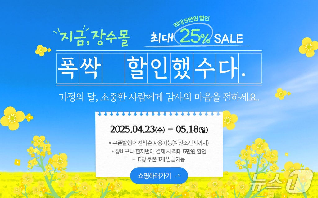 장수군은 5월18일까지 온라인 농특산물 쇼핑몰인 '장수몰'에서 특별 할인 행사를 진행한다고 23일 밝혔다.(장수군 제공. 재판매 및 DB금지)2025.4.23/뉴스1