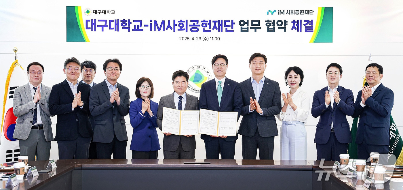 박순진 대구대 총장(왼쪽 여섯 번째)과 성태문 iM금융지주 그룹가치경영총괄 부사장(왼쪽 일곱번째) 등 관계자들이 업무협약 체결을 축하하고 있다. (대구대 제공)