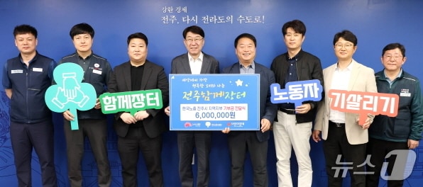 전주지역 노동자들이 23일 ‘전주함께장터’ 프로젝트를 위해 600만원을 기탁했다.(전주시 제공, 재판매 및 DB 금지)/뉴스1
