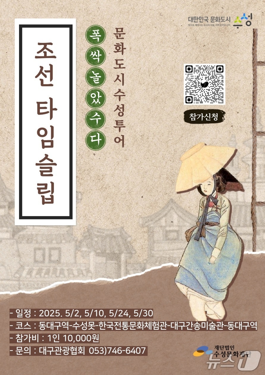 전통문화 테마투어 &#39;폭싹 놀았수다. 조선 타임슬립&#39; 홍보 포스터&#40;재판매 및 DB 금지&#41;