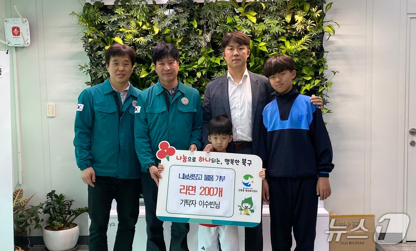 이민준(강동중 1학년)·이연준(강동초 1학년) 형제가 지난 18일 아버지 이수빈 씨와 함께 강동동 행정복지센터를 찾아 라면 5박스를 전달했다.(울산 북구 제공. 재판매 및 DB 금지)/뉴스1