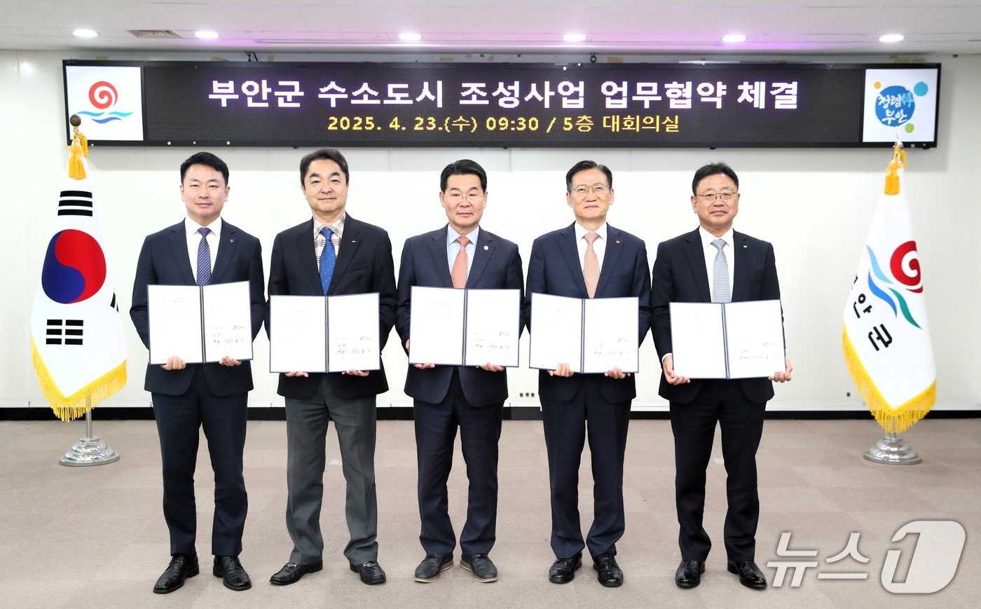  부안군이 23일 수소도시 조성 사업의 성공적 추진을 위해 에너지 관련 5개 기관과 업무협약(MOU)을 맺었다.(부안군 제공. 재판매 및 DB금지)