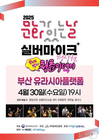 '실버마이크' 경상권 공연 안내문.(부사시설공단 제공. 재판매 및 DB 금지)