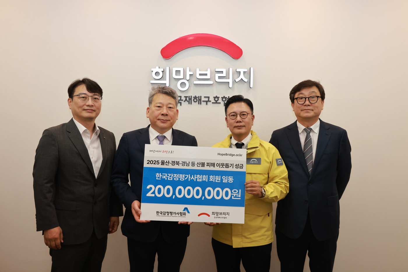 양길수 한국감정평가사협회 회장(왼쪽에서 두번째)과 협회 종별협의회 의장단이 산불 피해복구 성금 2억 원을 전달하고 있다./감정평가사협회 제공