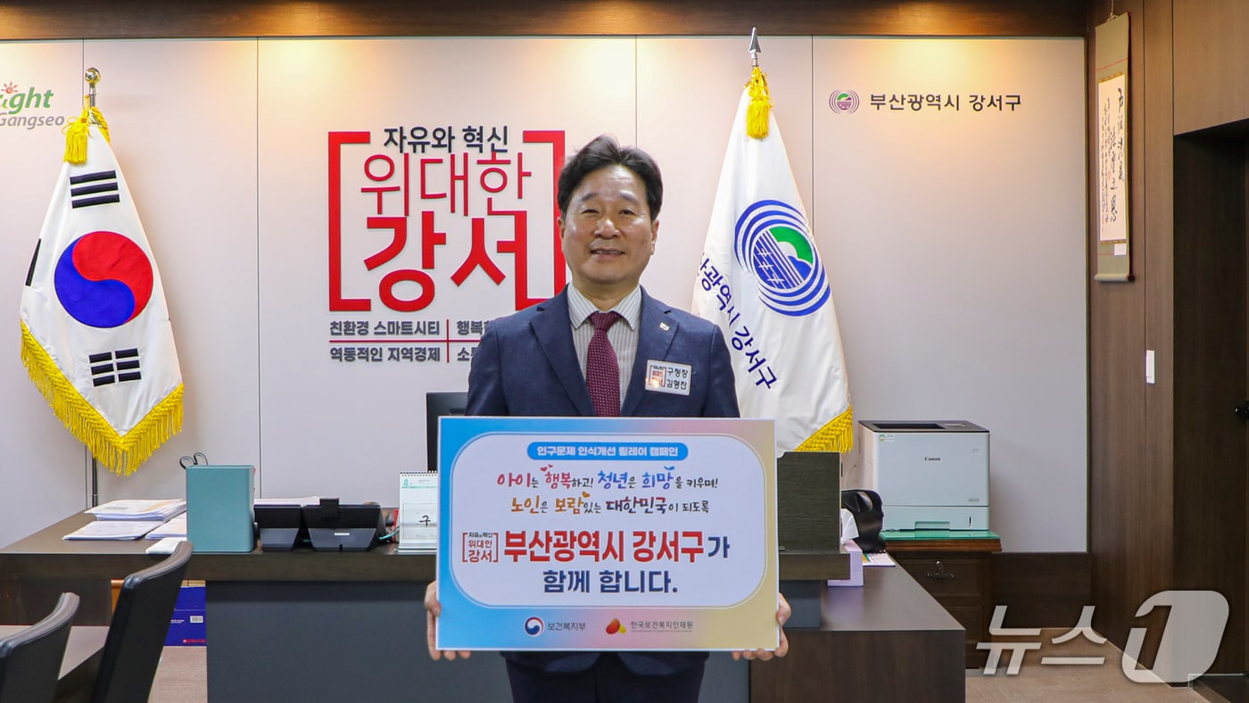 김형찬 부산 강서구청장이 '인구문제 인식개선 릴레이 캠페인'에 참여해 메시지를 전하고 있다.(강서구청 제공. 재판매 및 DB 금지)