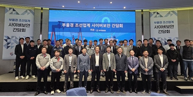 국가정보원 부울경 조선업계 간담회&#40;국정원 제공&#41;