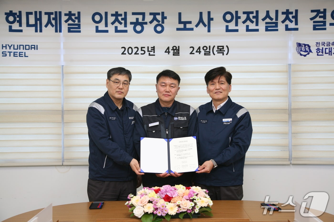 노사 안전실천 결의 활동(왼쪽부터 현대제철 이성재 인천공장장, 현대제철 인천지회 최정식 지회장, 현대제철 고흥석 전무. 재배포 및 DB금지) /뉴스1