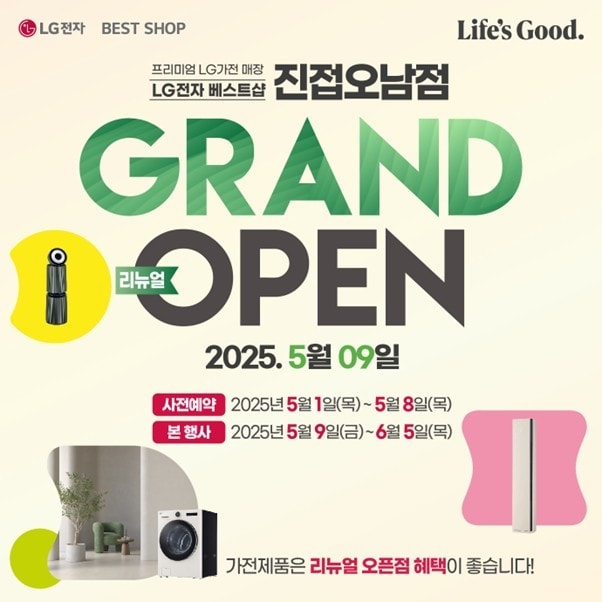 사진=LG전자 베스트샵 제공