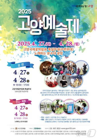 (고양시 제공, 재판매 및 DB금지)