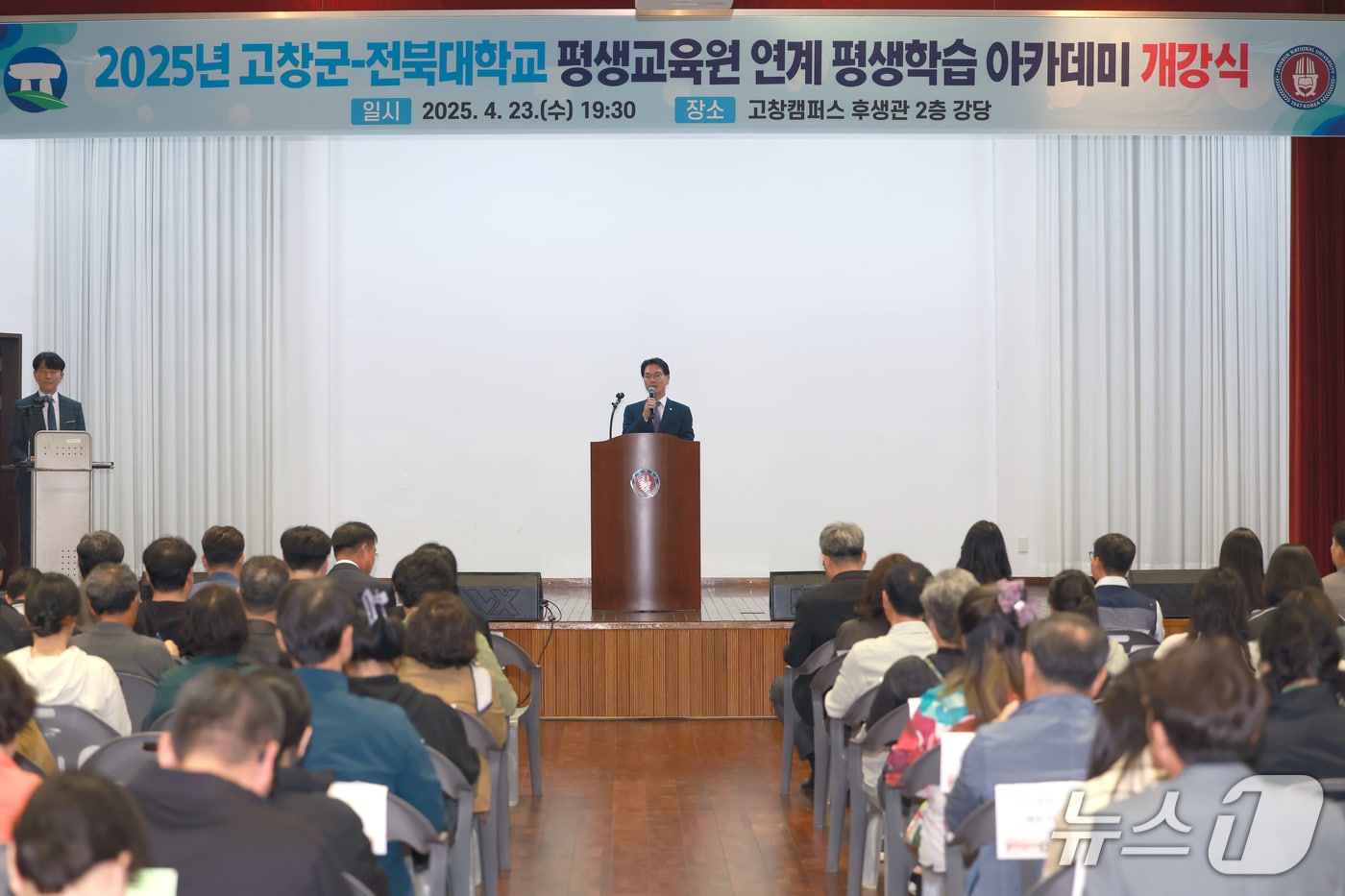 전북대 고창캠퍼스 평생교육원 연계 평생학습 아카데미 개강식(고창군 제공, 재판매 및 DB금지)