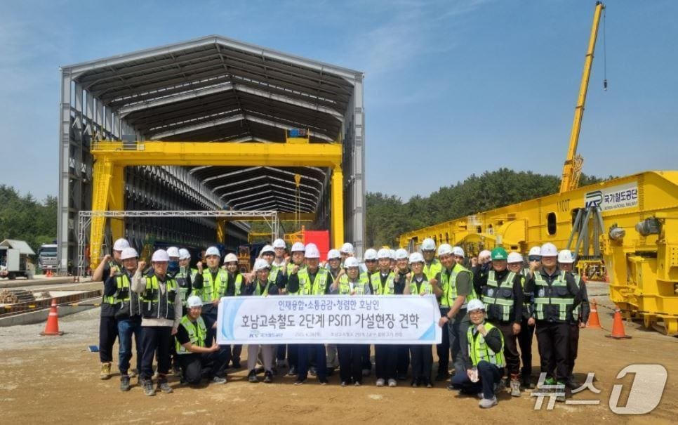 국가철도공단 호남본부 직원들이 호남고속철도 2단계 2공구 현장에서 ‘PSM 공법 기술 체험’을 마치고 기념 촬영을 하고 있다. (국가철도공단 제공.재판매 및 DB금지)/뉴스1