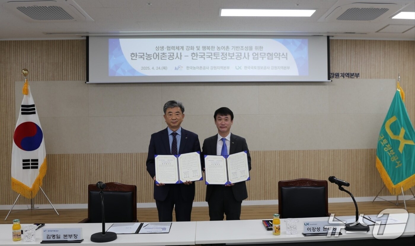 김명일 한국농어촌공사 강원지역본부장과 이강성 한국국토정보공사 강원지역본부장이 LX 강원본부에서 업무협약을 체결한 뒤 기념촬영을 진행했다.( 한국농어촌공사 강원본부 제공, 재판매 및 DB금지)