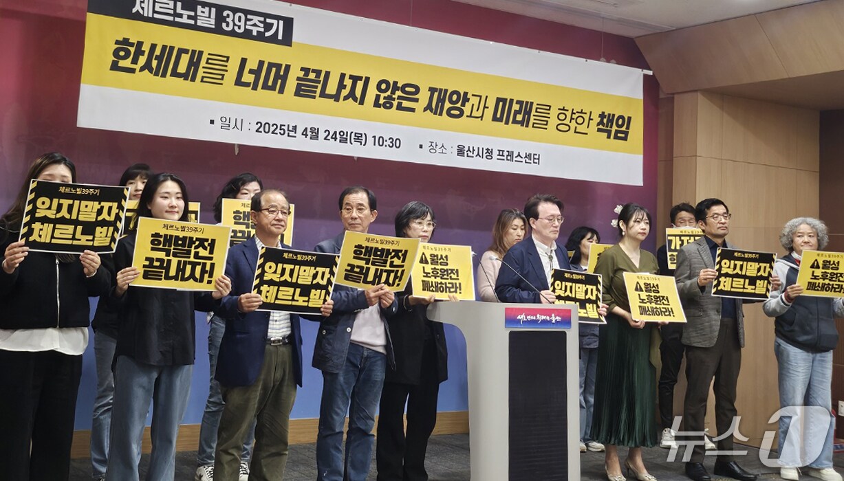 탈핵울산시민공동행동 관계자들이 24일 울산시청 프레스센터에서 기자회견을 하고 있다. (울산시 제공. 재판매 및 DB 금지) /뉴스1