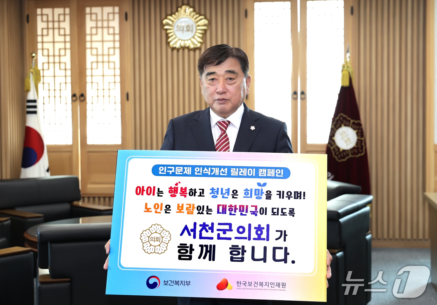 김경제 서천군의장이 인구문제 인식개선 릴레이 캠페인을 하고 있다. (서천군의회 제공. 재판매 및 DB금지) /뉴스1