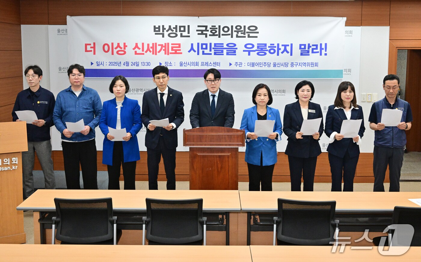 더불어민주당 울산시당 중구지역위는 24일 오후 시의회에서 기자회견을 열었다.(울산시의회 제공. 재판매 및 DB 금지) /뉴스1