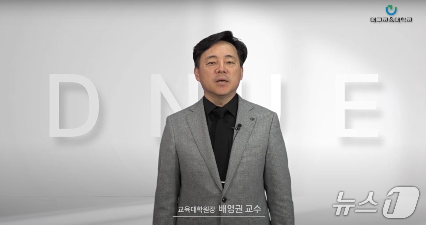 배영권 대구교대 부총장. (대구교대 유튜브 갈무리)