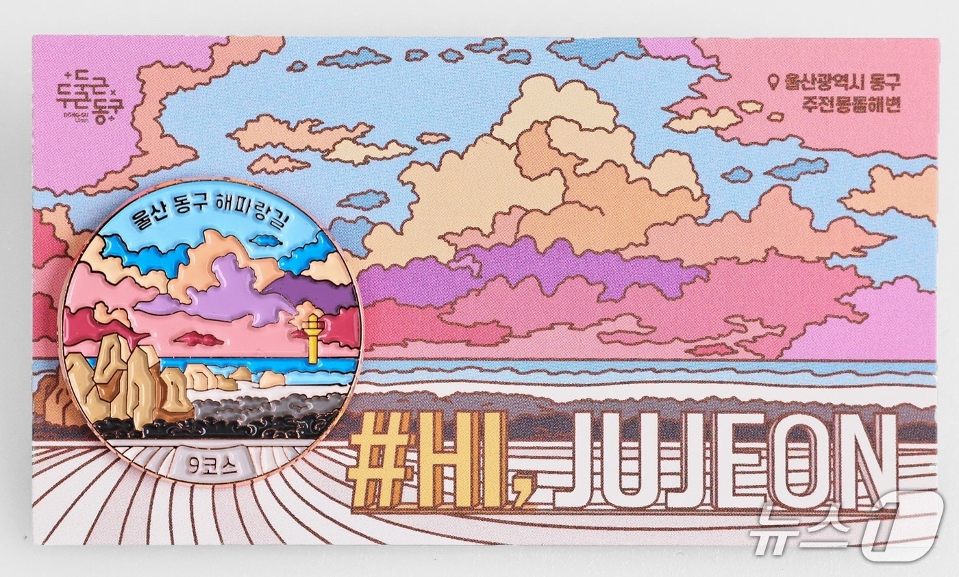 주전몽돌해변을 담은 해파랑길 완주 인증 배지.(울산동구청제공. 재판매 및 DB 금지)