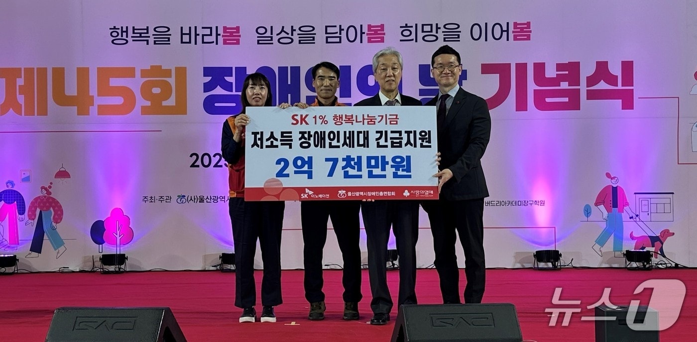 24일 울산 문수체육관에서 저소득 장애인 세대 긴급지원 성금 전달식이 열리고 있다. (울산CLX 제공. 재판매 및 DB 금지) /뉴스1