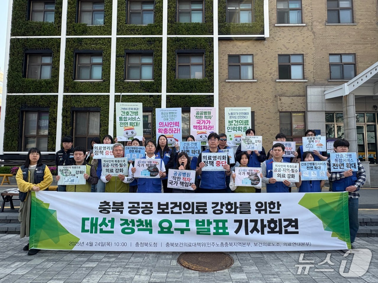 기자회견 사진(충북보건의료대책위 제공)