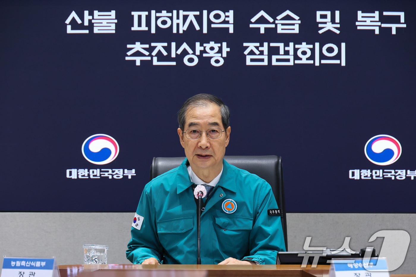 한덕수 대통령 권한대행 국무총리가 24일 서울 종로구 정부서울청사에서 열린 산불 피해지역 수습 및 복구 추진상황 점검회의에서 발언을 하고 있다. (총리실 제공, 재판매 및 DB 금지) 2025.4.24/뉴스1 ⓒ News1 임세영 기자