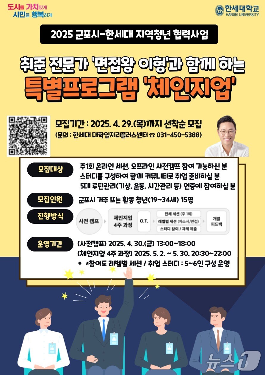 경기 군포시와 한세대학교가 추진하는 청년 맞춤형 협력 사업 'U-10 체인지업' 홍보물. (군포시 제공. 재판매 및 DB 금지) 2025.4.24/뉴스1  