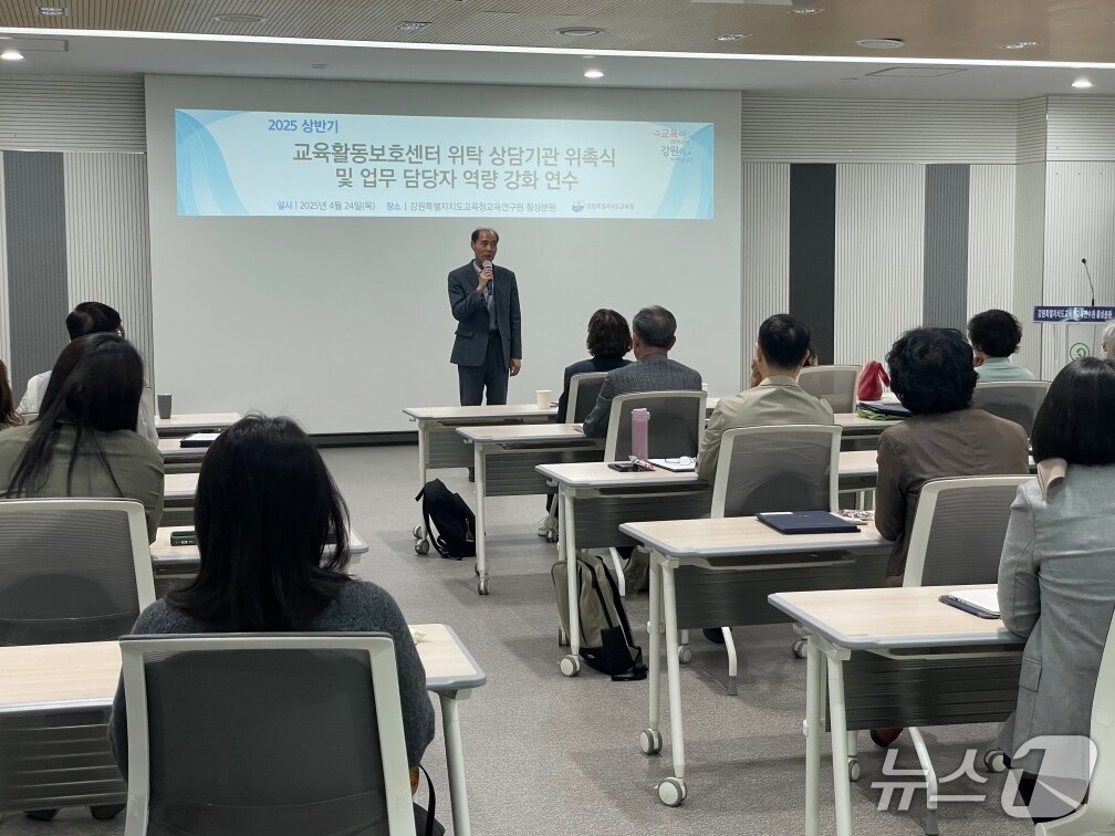 강원특별자치도교육청, 교육활동 보호센터 위탁 상담 기관 위촉식 및 상반기 역량 강화 연수.(도교육청 제공, 재판매 및 DB금지)