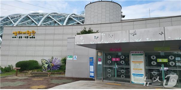 울산대공원 생태여행관.