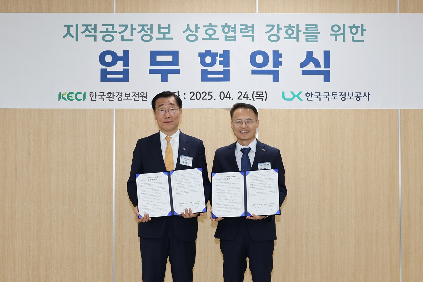 어명소 LX 사장(왼쪽)과 신진수 한국환경보전원 원장이 24일 서울 광진구 어린이회관에서 ‘지적공간정보 상호협력 강화’를 위한 업무협약을 체결한 뒤 기념촬영을 하고 있다./LX 제공