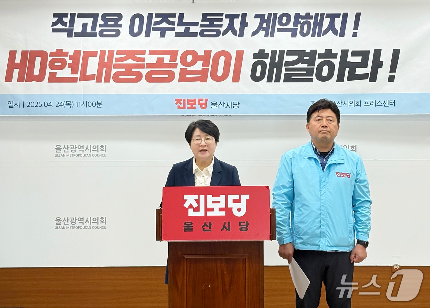 진보당 울산시당이 24일 시의회 프레스센터에서 기자회견을 열고 울산 조선업의 직고용 이주노동자 계약 해지 문제를 제기했다.(울산시의회 제공. 재판매 및 DB 금지)/뉴스1