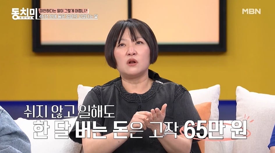 (MBN '속풀이쇼 동치미' 갈무리)