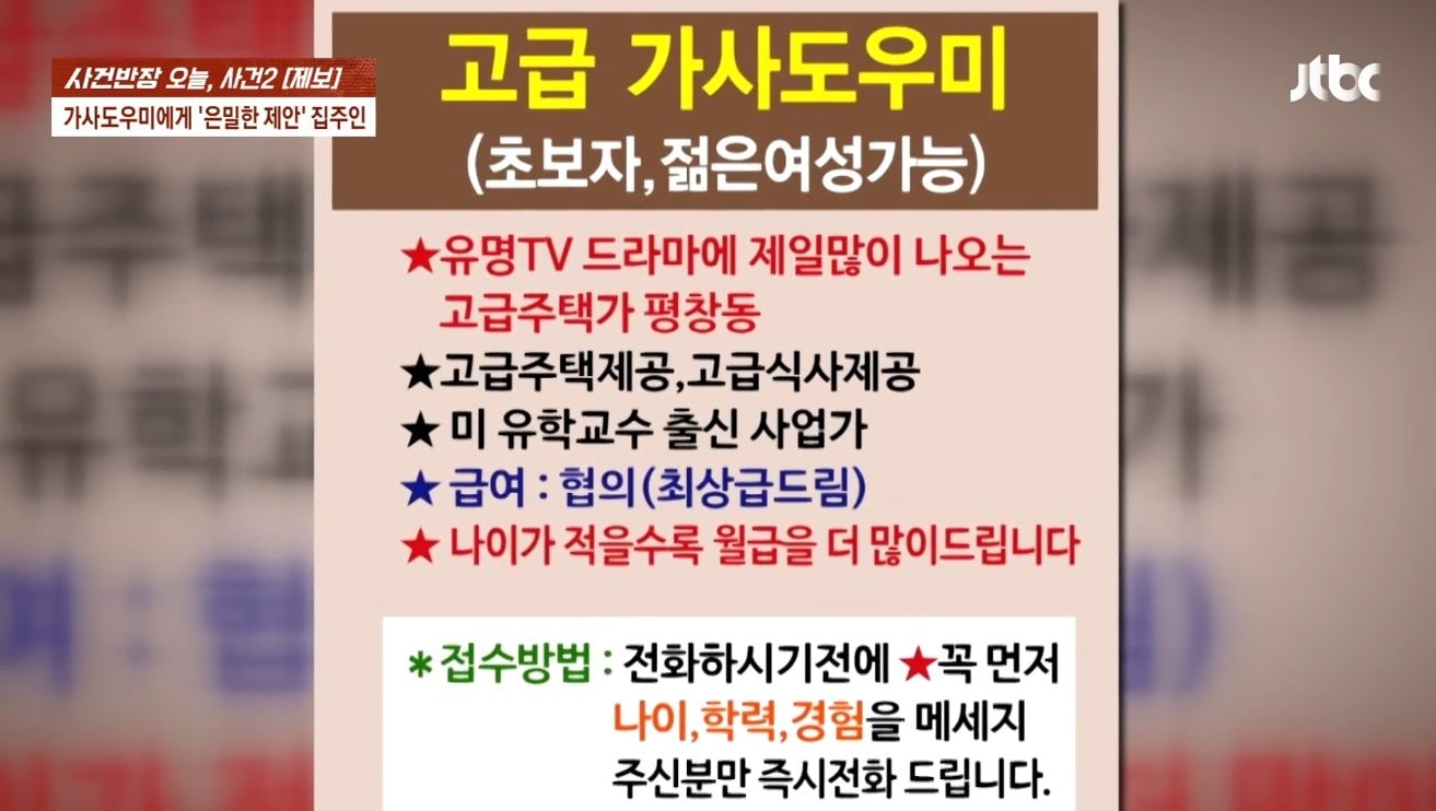 (JTBC '사건반장')