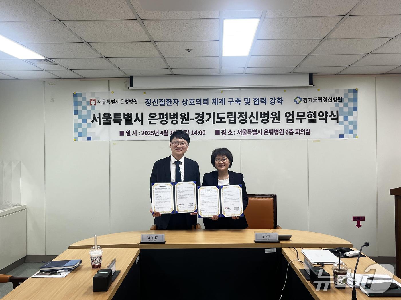  서울시 은평병원과 경기도립정신병원이 업무협약을 체결했다.  왼쪽부터 윤영환 경기도립정신병원장, 박유미 서울시 은평병원장.(서울시 제공) 