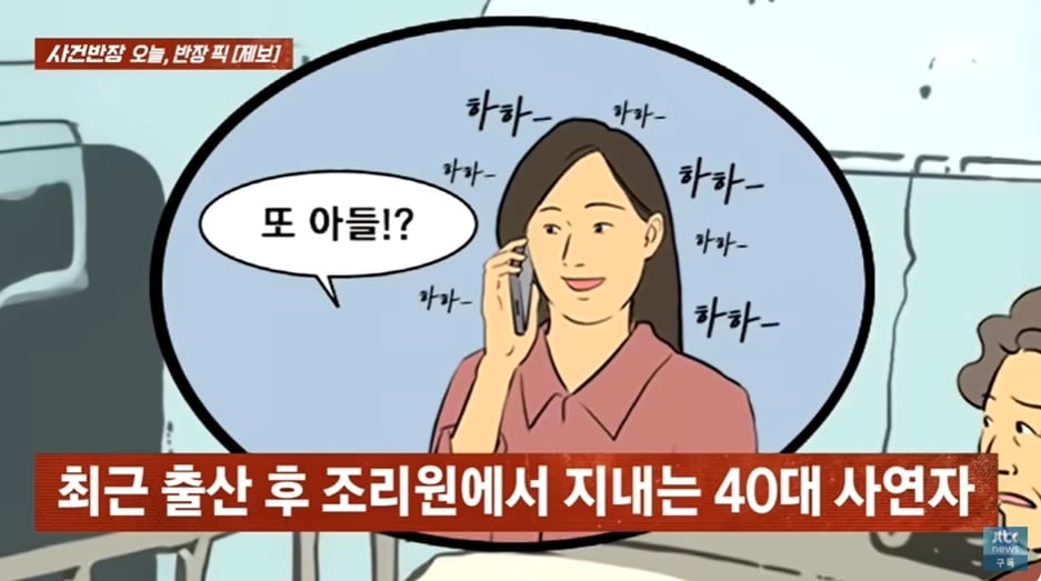 (JTBC '사건반장' 갈무리)