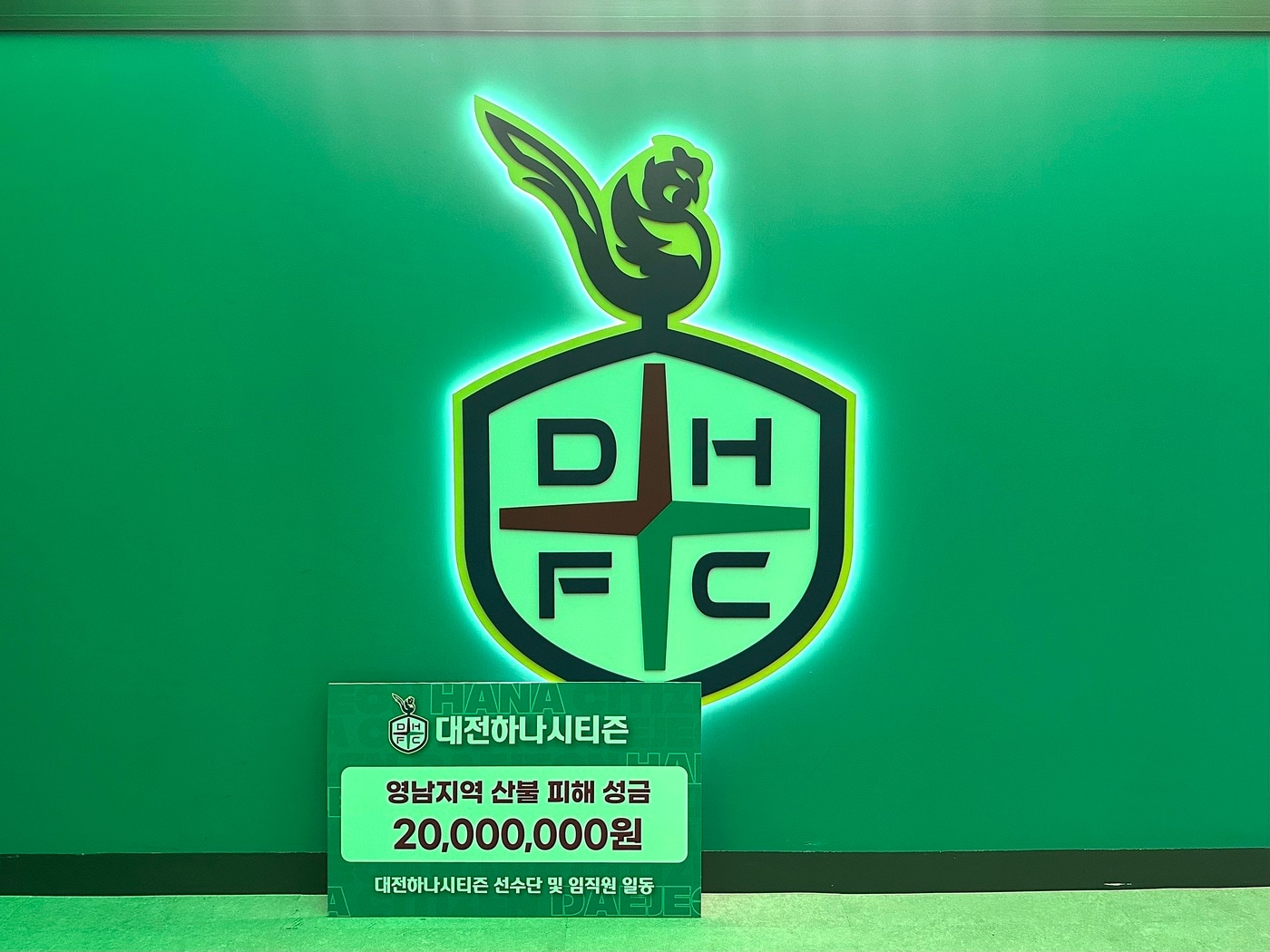 대전 하나시티즌이 영남지역 산불 피해 지역 지원을 위해 2000만원을 기부했다. (대전 하나시티즌 제공)