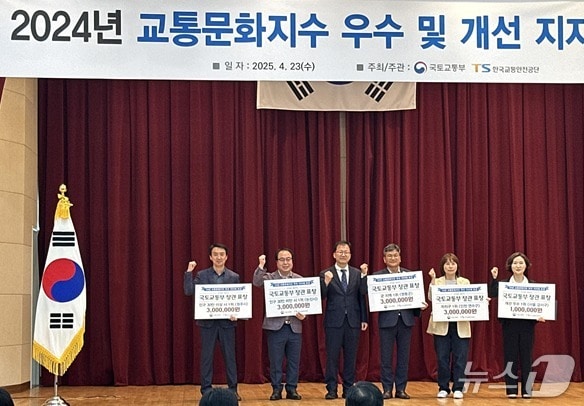 국토교통부가 지난 23일 경북 상주교통안전체험교육센터에서 교통문화지수 우수 지자체 및 개선 지자체 시상식을 연 가운데, 강원 원주시가 이 자리에서 국토교통부 장관상을 받았다. &#40;원주시 제공. 재판매 및 DB금지&#41; 2025.4.23/뉴스1