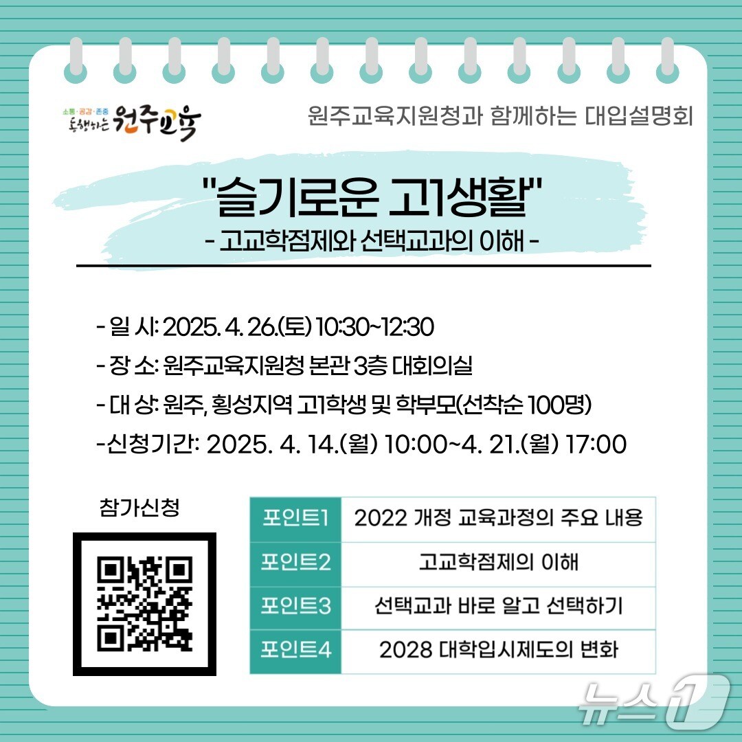 강원 원주교육지원청, 대입제도 변화에 대한 이해를 돕는 진로·진학 설명회.(원주교육지원청 제공, 재판매 및 DB금지)