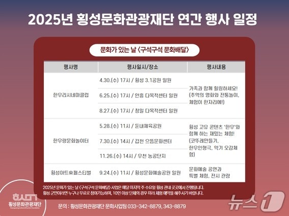 횡성 문화가 있는 날 행사 안내문./뉴스1