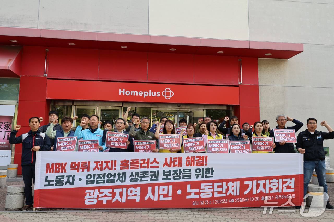 63개 단체로 구성된 광주시민단체협의회가 25일 오전 광주 광산구 홈플러스 하남점 앞에서 기자회견을 열고 구호를 외치고 있다.(민주노총 제공. 재판매 및 DB 금지)