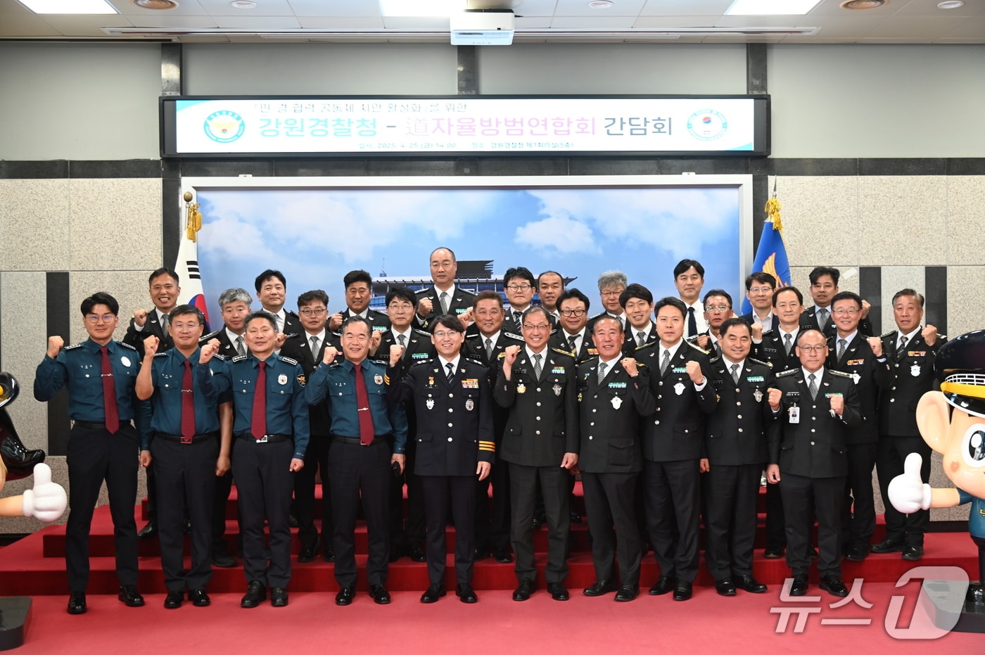 강원경찰청과 강원자율방범연합회는 25일 강원경찰청에서 간담회를 갖고 공동체 치안 활성화 및 자율방범대 지원 방안에 대해 논의했다.(강원경찰청 제공. 재판매 및 DB금지)/뉴스1