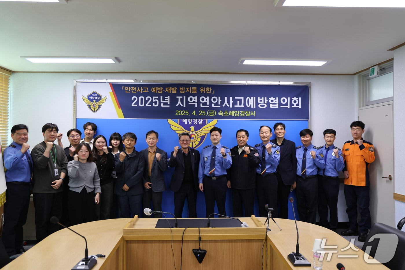 속초해양경찰서는 25일 경찰서에서 연안사고 선제적 사고 예방 및 대응을 위한 지역연안사고예방협의회를 개최했다.(속초해경 제공, 재판매 및 DB 금지) 2025.4.25/뉴스1